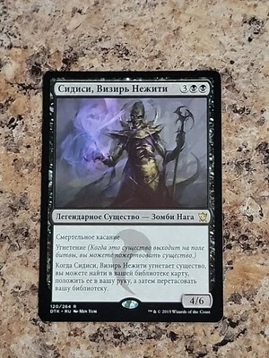 Sidisi Undead Vizier x1 - MTG Russian Rare - NM Unplayed Commander Ready  - Image 1 of 4