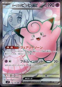 Tarjeta Pokémon Lillie's Clefairy ex 115/100 SR Sv9 Battle Partners Holo (japonés) - Imagen 1 de 4