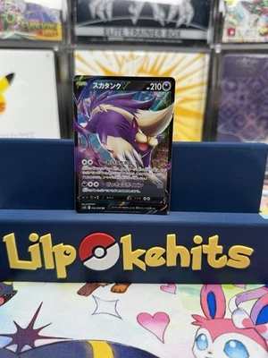 2022 Pokemon JP Paradigm Trigger S12 Skuntank v 056/098 RR Double Rare - Image 1 of 2