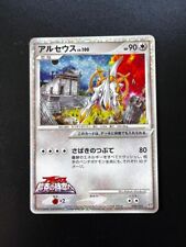 Arceus LV.100 020/022 Movie Rare Holo Japan exclusive stamped Pokemon Card TCG