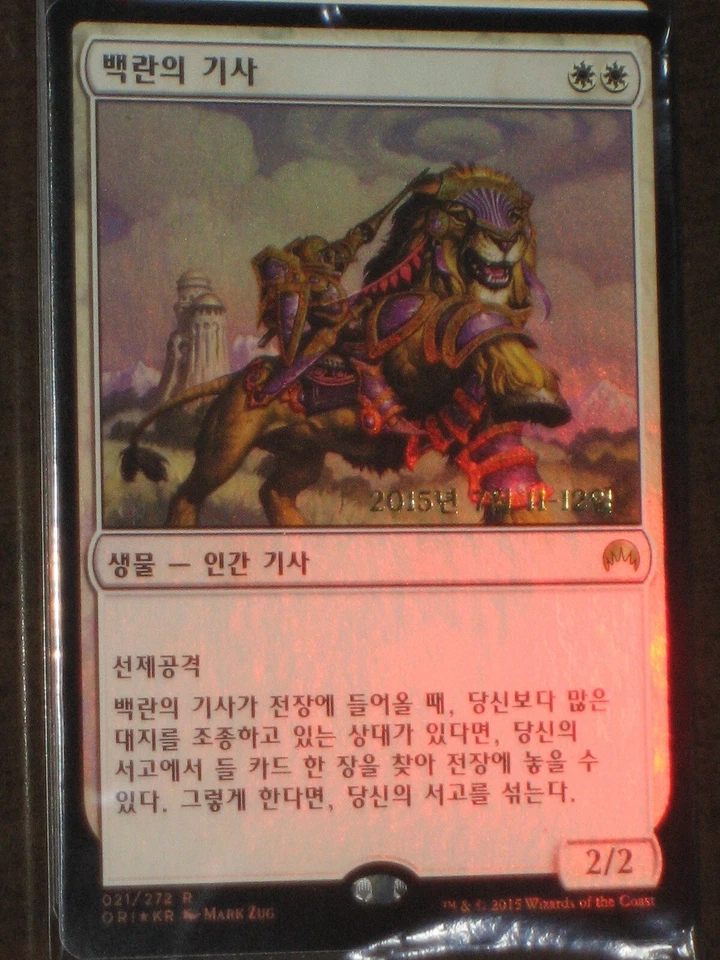 (Pre-release Foil) [NM] MTG Korean, Magic Origins, Knight of the White Orchid - Image 1 of 1