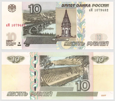 Billete Rusia 1997 10 rublos P-267 UNC Foto 1 de 2