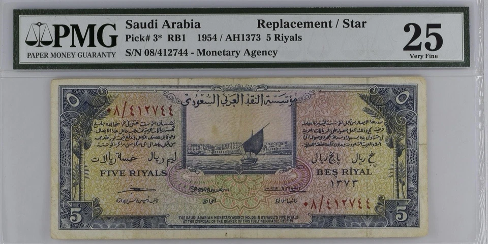 Saudi Arabia 5 Riyals 1954 Replacement star! Pick 3* Haj Pilgrim Receipt  PMG 25 - Image 1 of 2