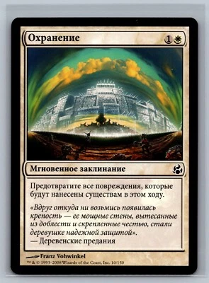 Magic The Gathering RUSSIAN Morningtide Forfend #10/150 MTG TCG CCG - Image 1 of 2
