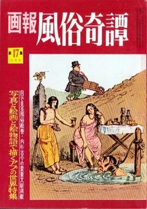 Gaho Fuzoku Kitan No.17 Oct 1961 Japanese Erotica Magazine Rare - Imagen 1 de 1