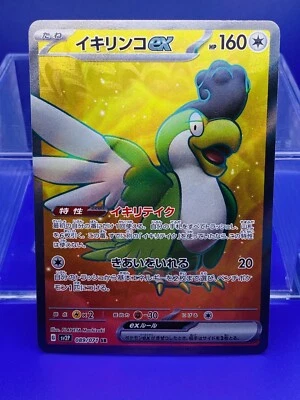 Squawkabilly ex 089/071 SR sv2P | Snow Hazard Japanese | US SELLER | Pokemon NM - Image 1 of 3