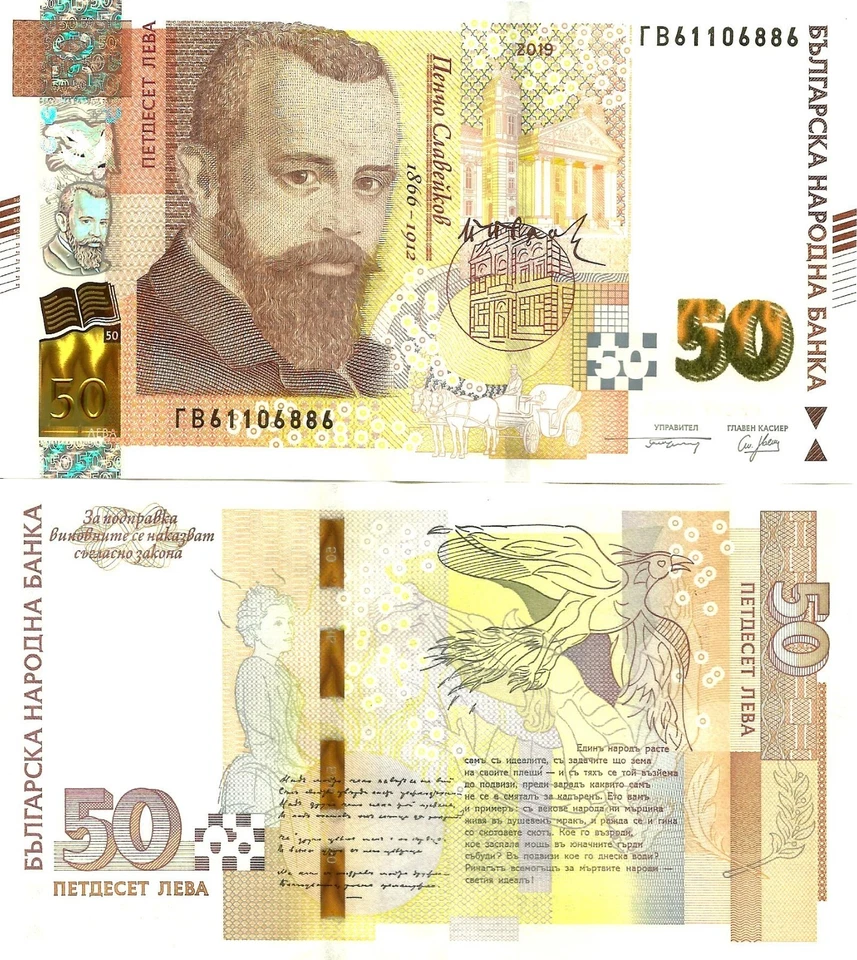 Bulgaria 50 leva 2019 P-125 UNC - Image 1 of 1