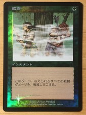 FOIL Fog Japanese 7th Edition mtg NM