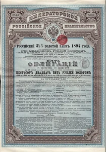 1894 IMPERIAL GOVERNMENT OF RUSSIA  State  Bond 625 Gold  Rbl  with  coupons - Foto 1 di 2
