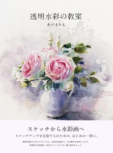 transparent watercolor classroom Japanese Coloring Book - Picture 1 of 1