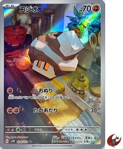 Pokemon card sv2D 078/071 Nacli AR Scarlet & Violet Clay Burst - Picture 1 of 9