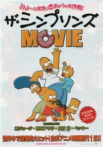 Póster de volante japonés Chirashi 2007 película de Los Simpson B5 - Imagen 1 de 1