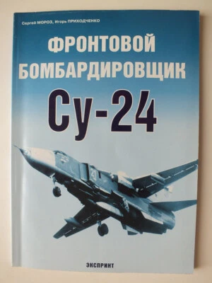 Frontovoy bombardirovschik/ Front-Line Bomber Su-24 *Russian* - Image 1 of 3