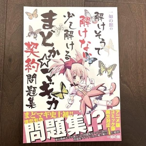 Doujinshi: I Think Can Solve It But Can'T A Little Bit. Madoka Magica Contract Q - Picture 1 of 4