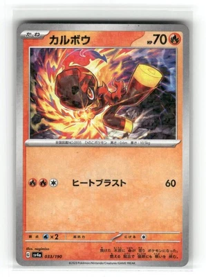 Charcadet - (Mirror Holofoil) None SV4a: Shiny Treasure ex 033/190 NM - Image 1 of 2