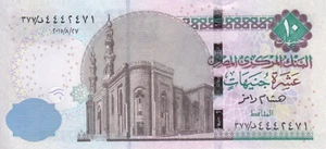 EGYPT 10 EGP POUNDS 2015 P-73a  SIG/RAMEZ# 23 UNC - Picture 1 of 2