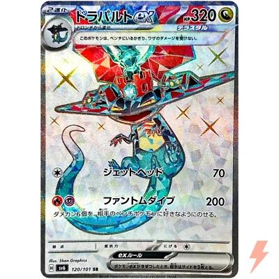 Dragapult ex SR 120/101 SV6 Mask of Change - Pokemon Card Japanese - Image 1 of 3