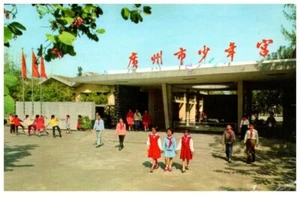 Postal vintage del Palacio de los Niños Guangzhou Kwangchow 1977 - P36 - !3 - Imagen 1 de 2