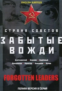 Forgotten Leaders . Забытые вожди Russian tv series 8 episodes DVD english subti - Picture 1 of 1