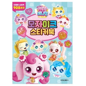 Catch! Teenieping – Season 4 Mosaic Sticker Book – 908 Stickers, Holographic Fun - Picture 1 of 6
