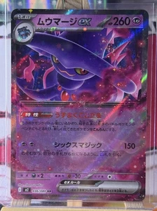 Pokemon TCG Mismagius ex 036/080 M2 Inferno X RR Holo Japanese - Picture 1 of 10