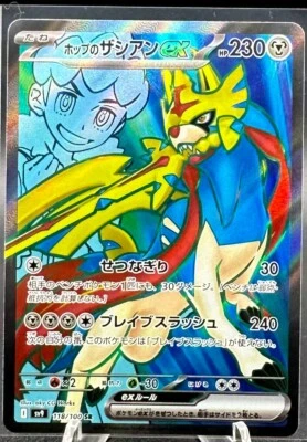 Hop's Zacian ex 118/100 Battle Partners Holo (Japanese) - Image 1 of 2