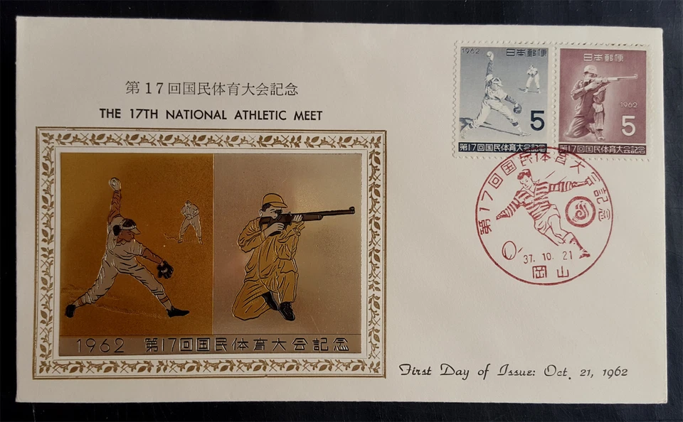 Japan 1962  National Athletic Meet   FDC with METAL ENGRAVING - Image 1 of 1