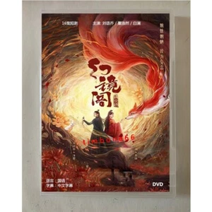 2023 Chinese   HUAN JING GE DVD 幻境阁 Chinese Sub BOXed HD 古装玄幻 - Picture 1 of 3