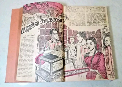 Kalki Banuvin Kadhalan & Abalai Anjugam  Binding Thodar VTG Indian Classics 1955 - Image 1 of 4