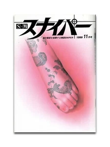 SM Sniper -Kinbaku Magazine Japanese Import November 1999 Yosuke Onishi - Picture 1 of 4