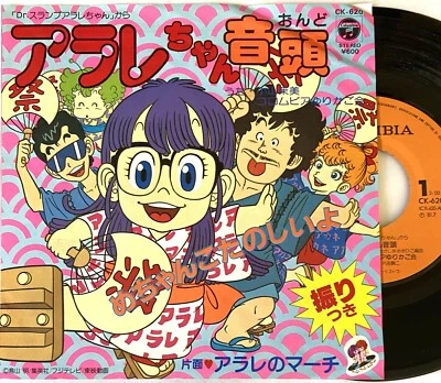 Dr. Slump Arale-chan Ondo Akira Toriyama Japan Anime 7" EP Vinyl 1981 - Image 1 of 4