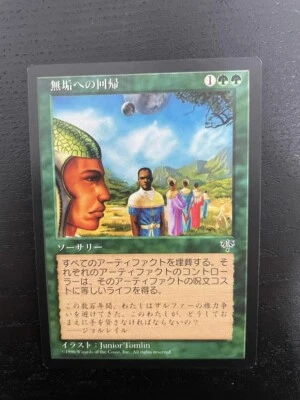 MTG JAPANESE MIRAGE SEEDS OF INNOCENCE NM MAGIC THE GATHERING GREEN RARE SORCERY - Image 1 of 4