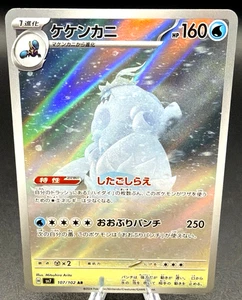 Crabominable Full Art 107/102 sv7 AR Stellar Miracle Japanese Pokemon TCG NM - Picture 1 of 11