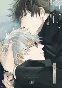Yaoi Jujutsu Kaisen Gojo Megumi Doujinshi GoFushi Satoru Gojo Fushiguro - Bild 1 von 3