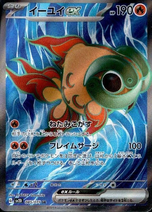 Chi-Yu ex 085/071 (SR) Pokemon Card Sv2d: Clay Burst Holo (Japanese) - Image 1 of 4