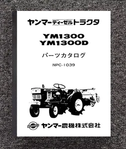 1300 Tractor Service Parts Manual Fits Yanmar YM1300 YM1300D - Picture 1 of 17