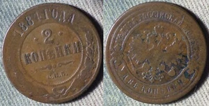 Russia : 1881СПБ 2 Kop. VF/VG #531 IR112972 - Picture 1 of 1