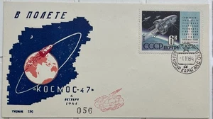 RARE - Space Soviet Russian COSMOS 47 Baikonur Cover 1964 - Picture 1 of 2