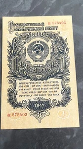 1 ruble 1947 USSR (1957) 15 ribbons in the coat of arms, series aa 575403 - Picture 1 of 2