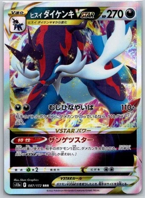 Hisuian Samurott VSTAR 053/067 Triple Rare S9a: Battle Region - Image 1 of 2