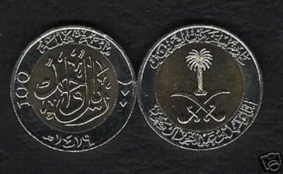 SAUDI ARABIA 100 HALALA KM-66 1999 x 1 KHANJAR BIMETAL UNC CURRENCY MONEY COIN - Image 1 of 4