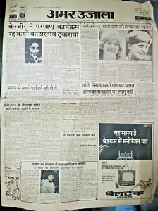 INDIA RARE NEWSPAPER AMAR UJALA JUL 1989 PUNJAB, BORIS BAKER, CRICKET, SRILANK - Picture 1 of 15