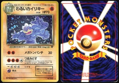 DARK MACHAMP NO. 068 TEAM ROCKET POKEMON JAPANESE RARE HOLO 1997 HP - Image 1 of 4