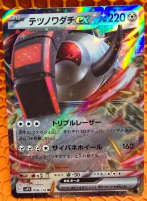 Iron Treads ex 058/078 Sv1v: Violet Ex Holo (Japanese) - Image 1 of 2