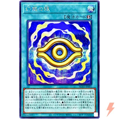 Eye of Illusion - Secret Rare AC03-JP001 Animation Chronicle 2023 - YuGiOh OCG - Image 1 of 3