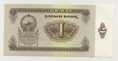 Mongolia 1 Tugrik 1966 Pick 35 aUNC Almost Uncirculated Banknote - Image 1 of 2