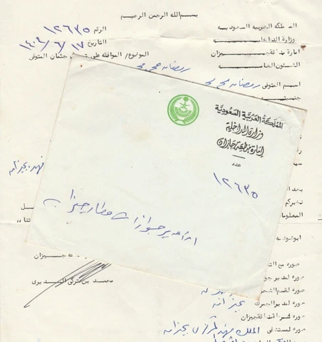 SAUDI ARABIA Rare Letterhead & Cover JIZAN REGION PRESIDENCY Signed Prince 1984 Cover