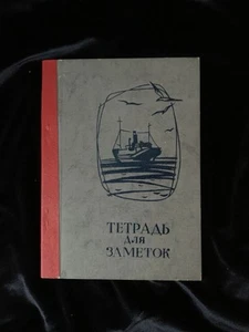 Rare Vintage Notebook USSR 1977 - Picture 1 of 8