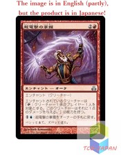 Magic The Gathering MTG JPver Foil Hypervolt Grasp GPT Uncommon