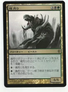 Spiritmonger FOIL Conspiracy Japanese NM - Picture 1 of 1